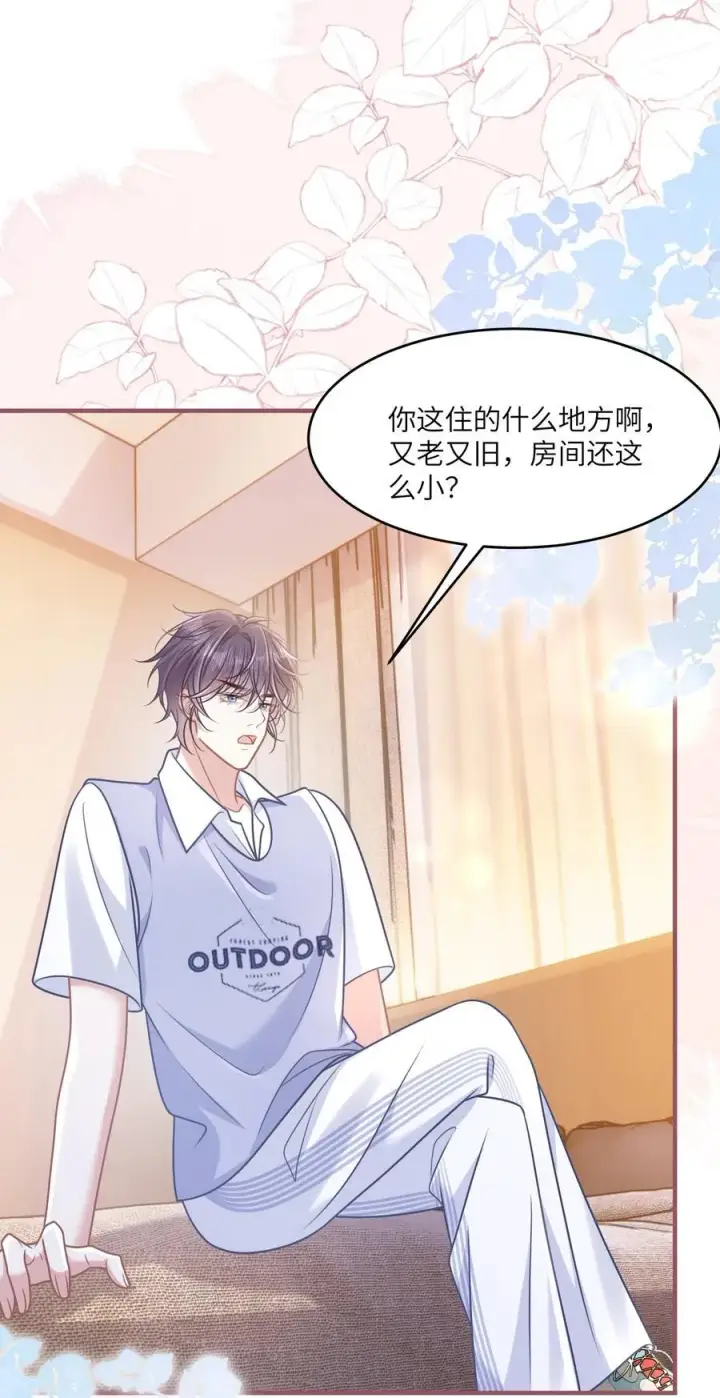 漫画《穿书后我连女配都不是》040 你想不想追林知念？第24张图