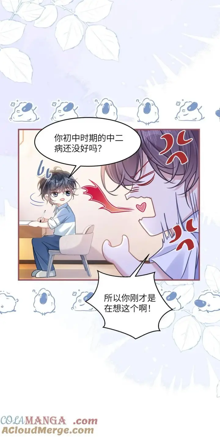 漫画《穿书后我连女配都不是》040 你想不想追林知念？第28张图