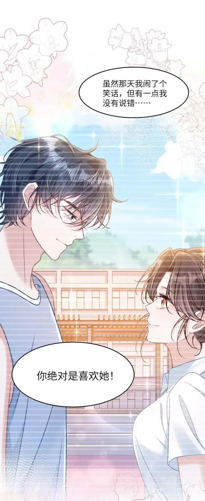 漫画《穿书后我连女配都不是》040 你想不想追林知念？第36张图
