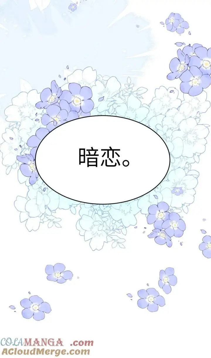 漫画《穿书后我连女配都不是》040 你想不想追林知念？第46张图