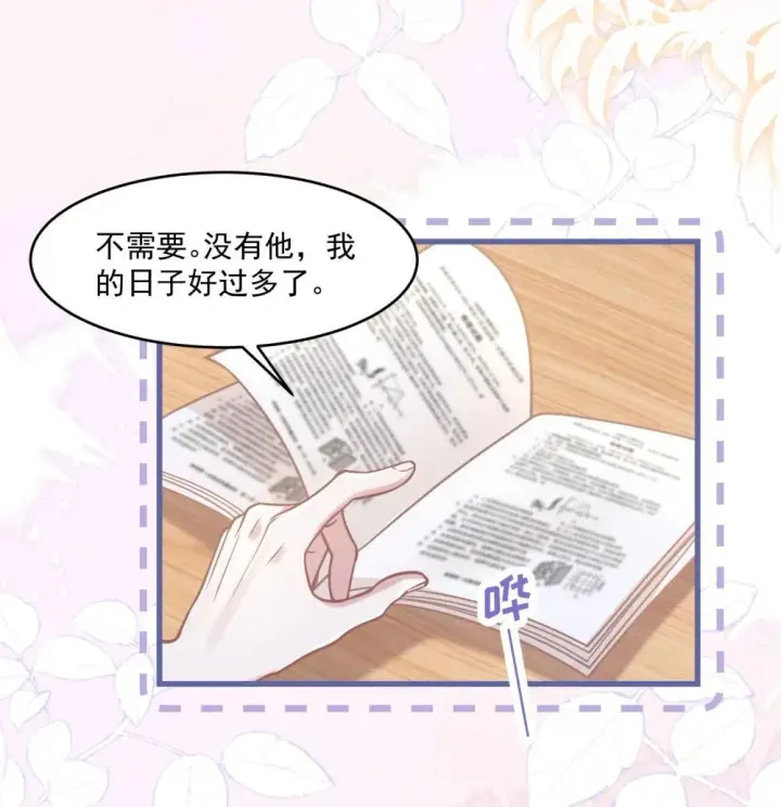 漫画《穿书后我连女配都不是》41 局外人第28张图