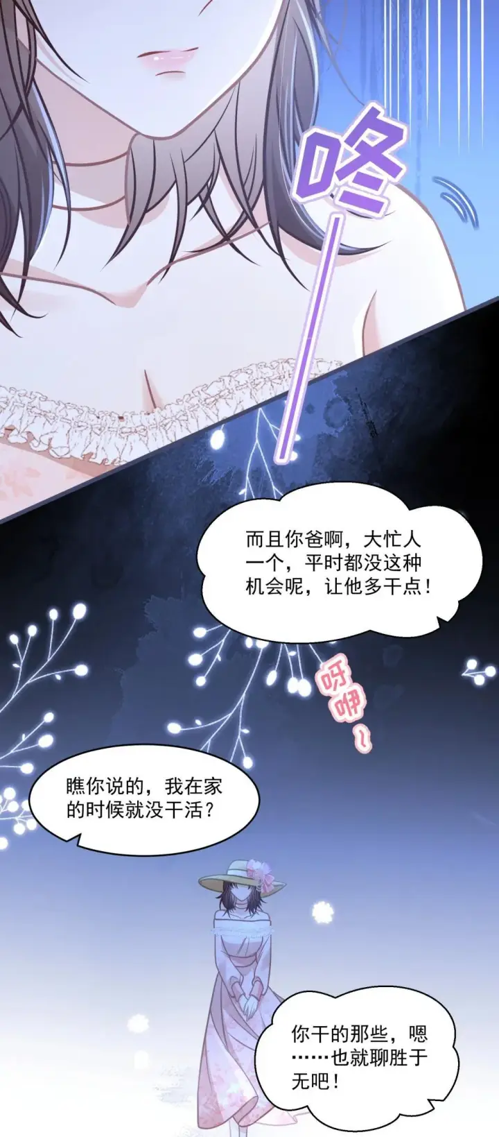 漫画《穿书后我连女配都不是》41 局外人第36张图