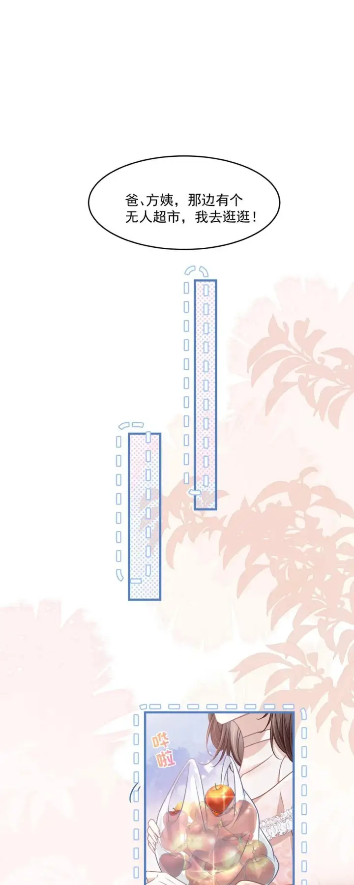 漫画《穿书后我连女配都不是》41 局外人第40张图