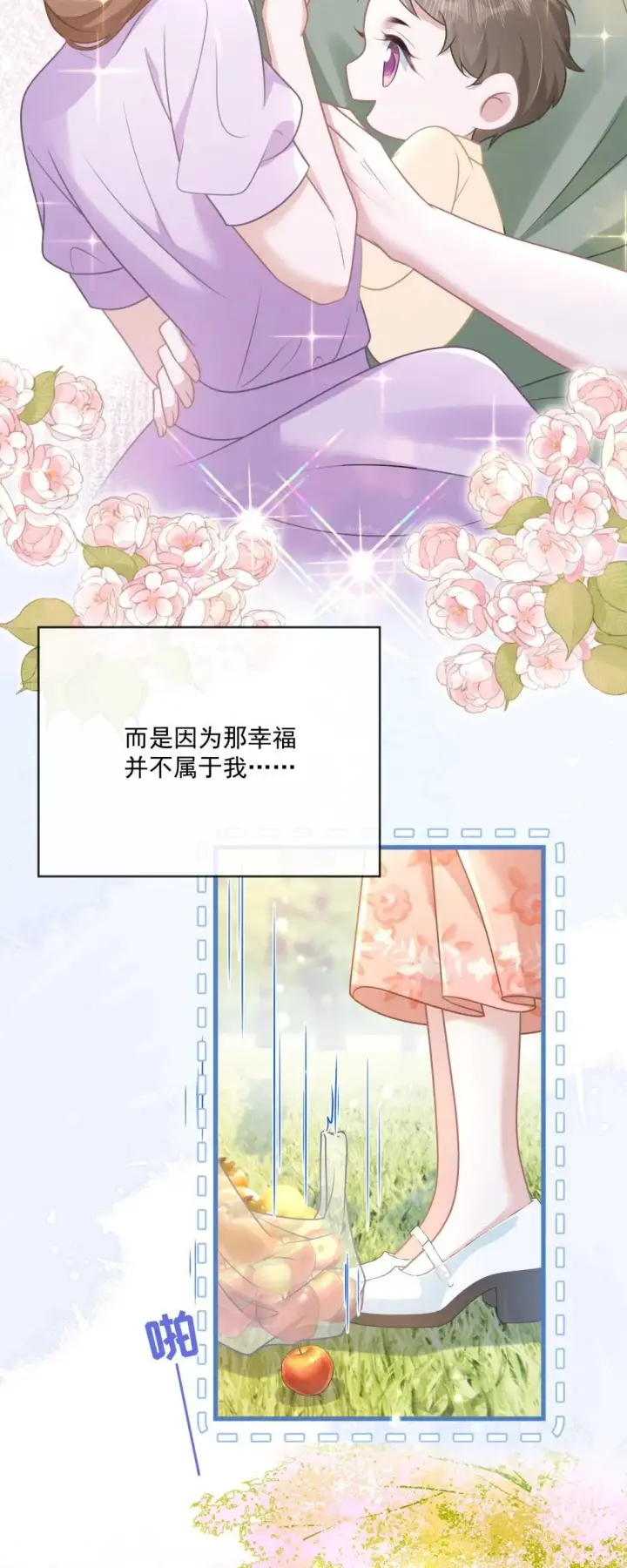 漫画《穿书后我连女配都不是》41 局外人第42张图