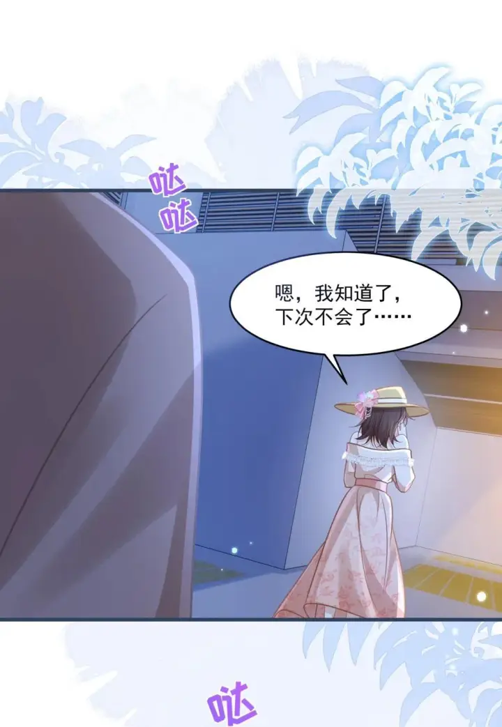 漫画《穿书后我连女配都不是》41 局外人第45张图