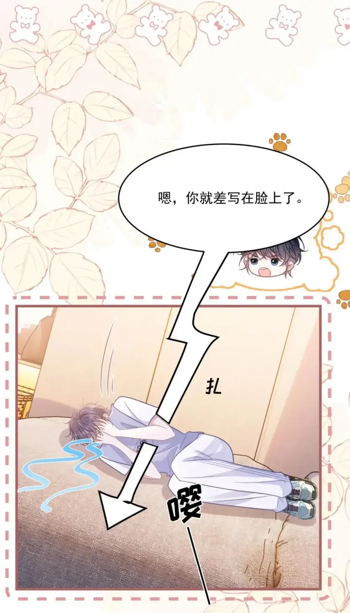 漫画《穿书后我连女配都不是》41 局外人第7张图