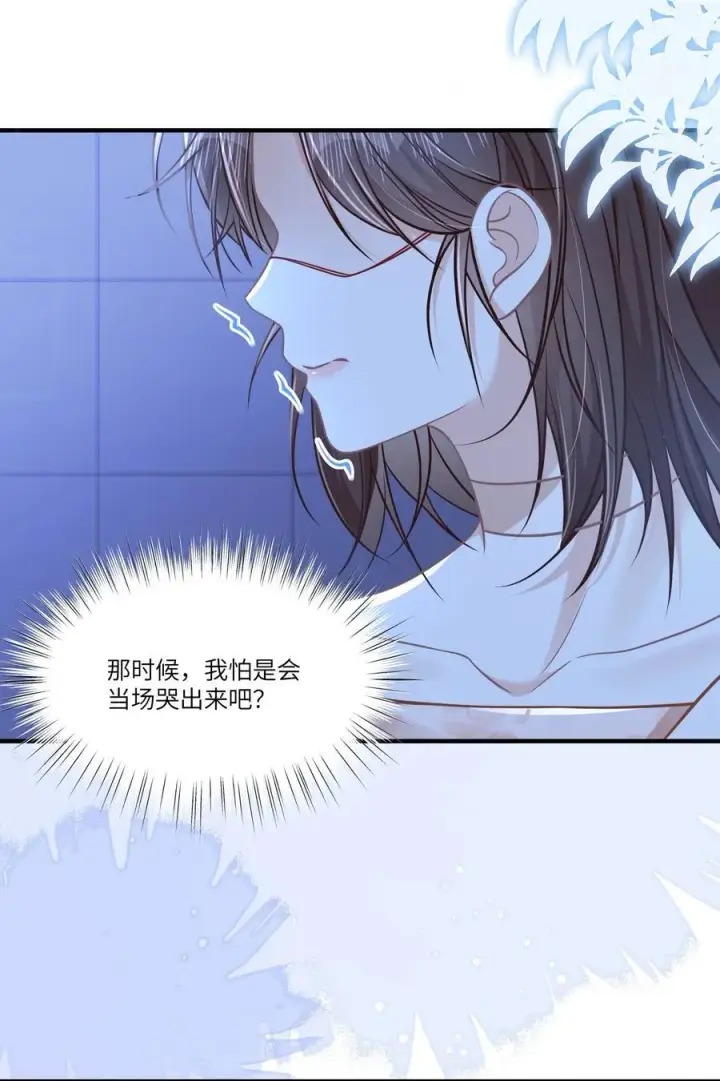 漫画《穿书后我连女配都不是》042 我有我的节奏第12张图