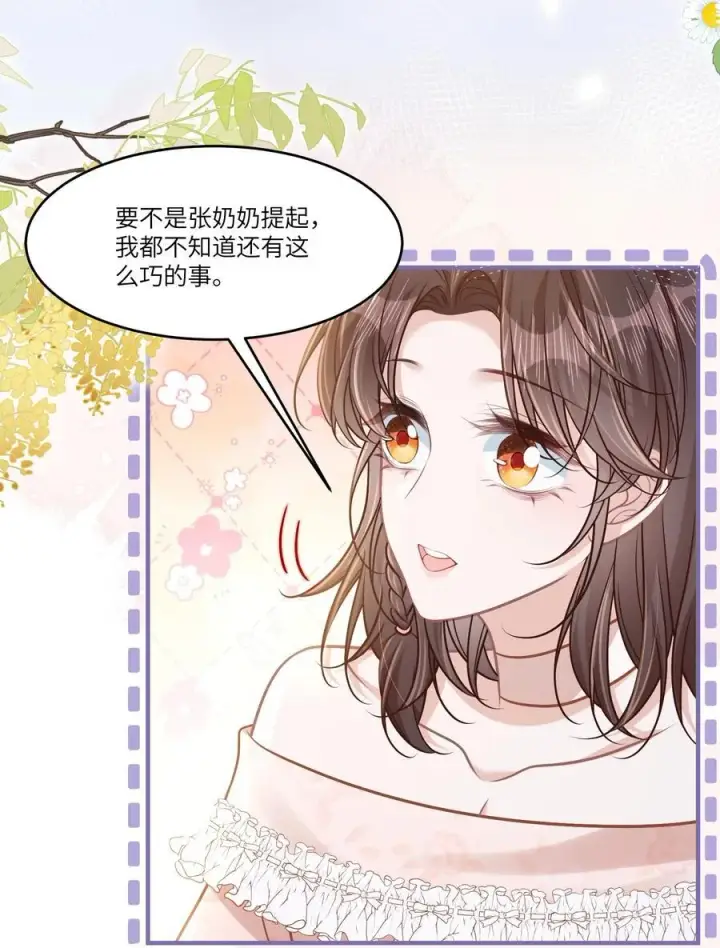 漫画《穿书后我连女配都不是》042 我有我的节奏第32张图