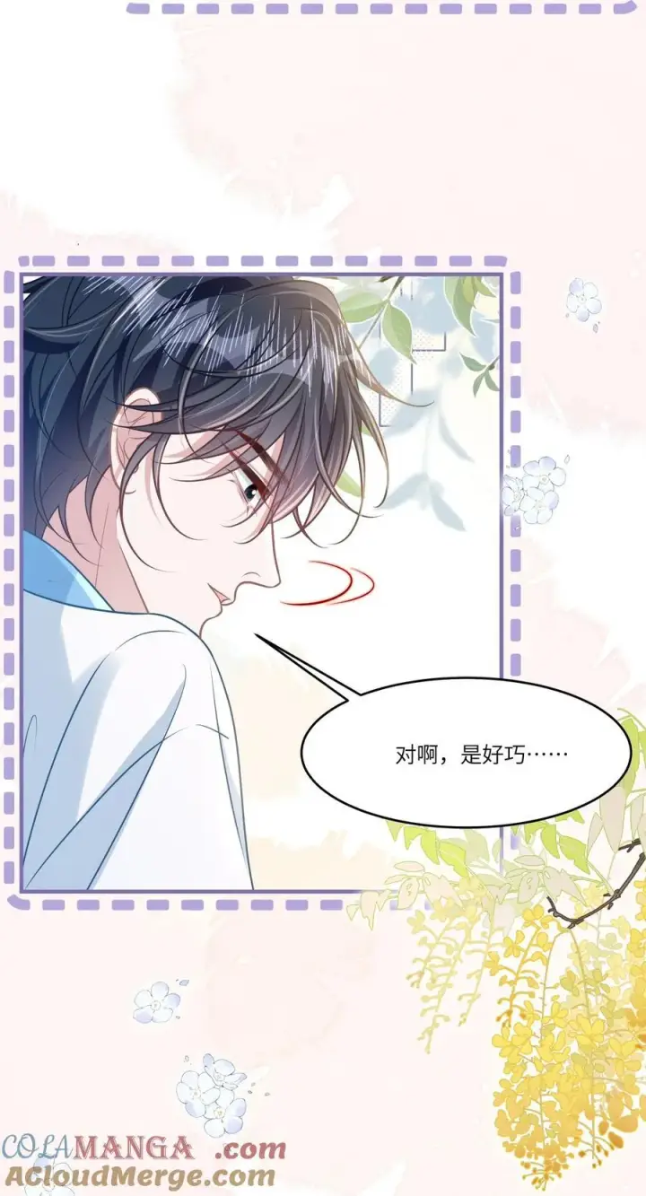 漫画《穿书后我连女配都不是》042 我有我的节奏第33张图