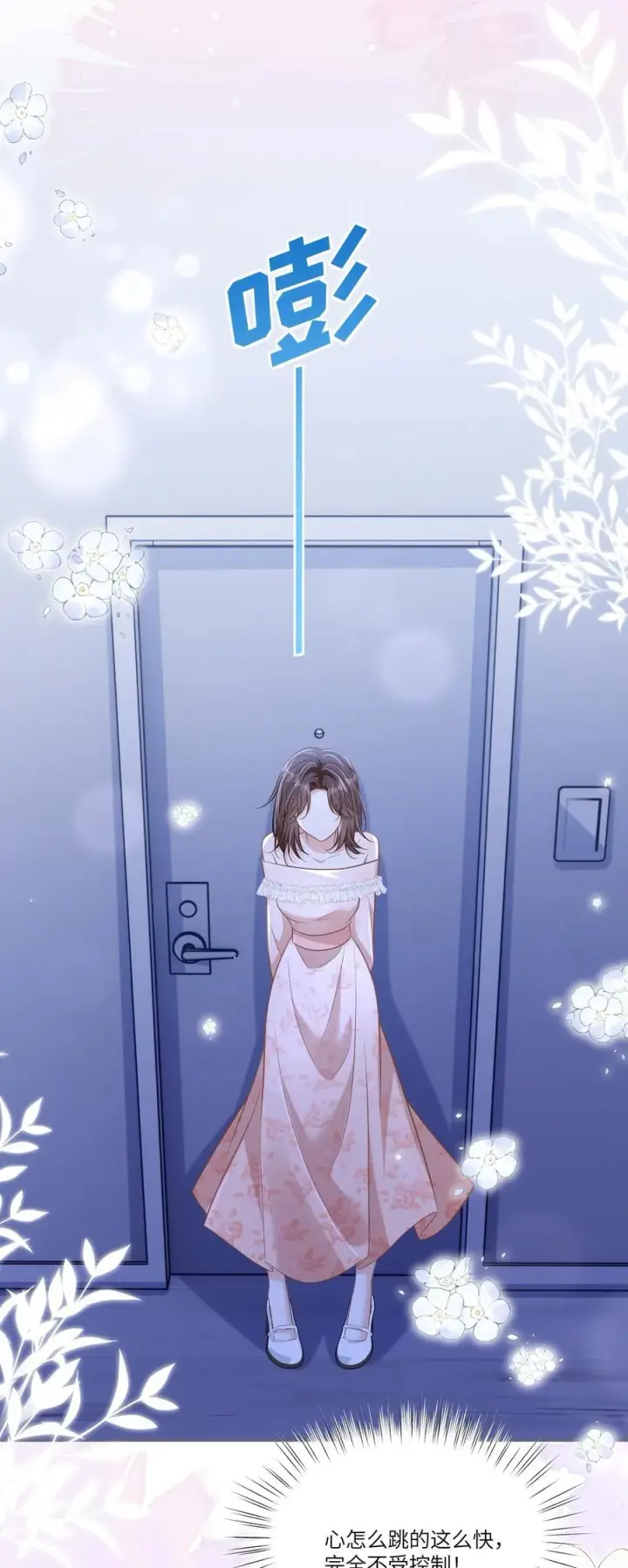 漫画《穿书后我连女配都不是》042 我有我的节奏第38张图