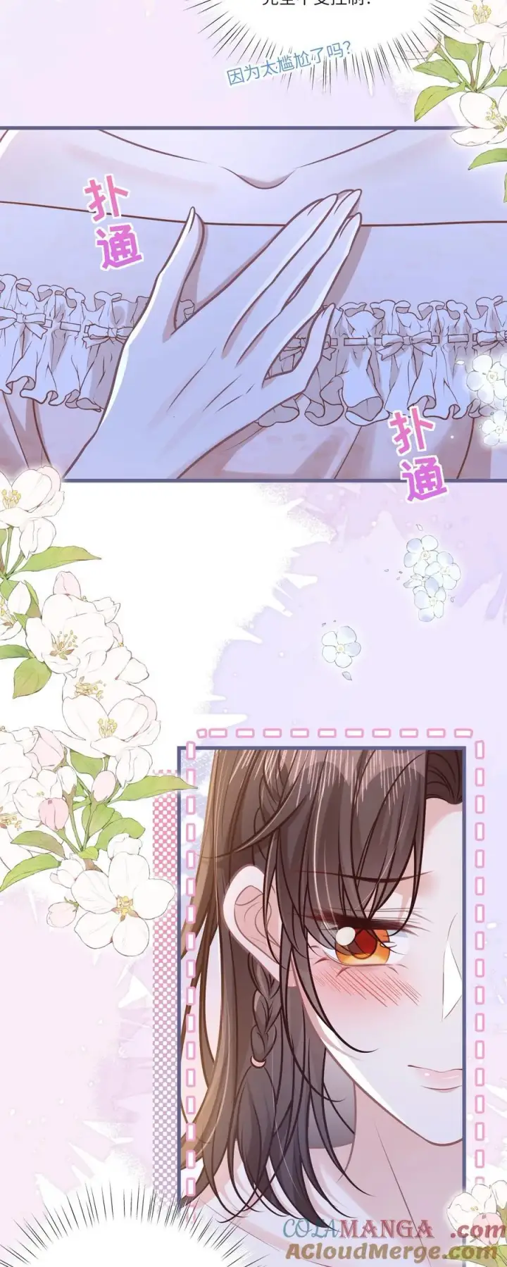 漫画《穿书后我连女配都不是》042 我有我的节奏第39张图
