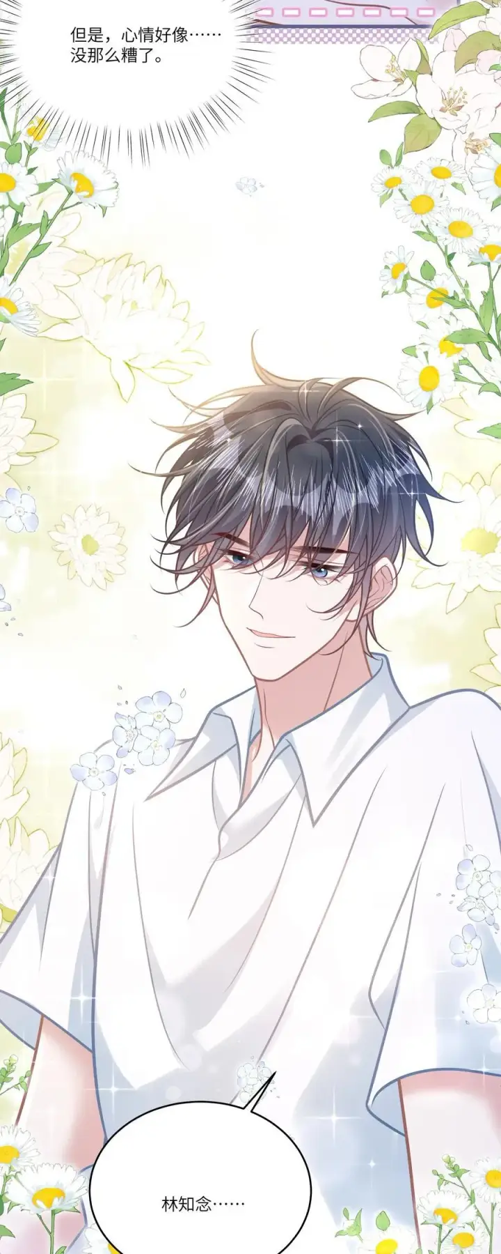 漫画《穿书后我连女配都不是》042 我有我的节奏第40张图