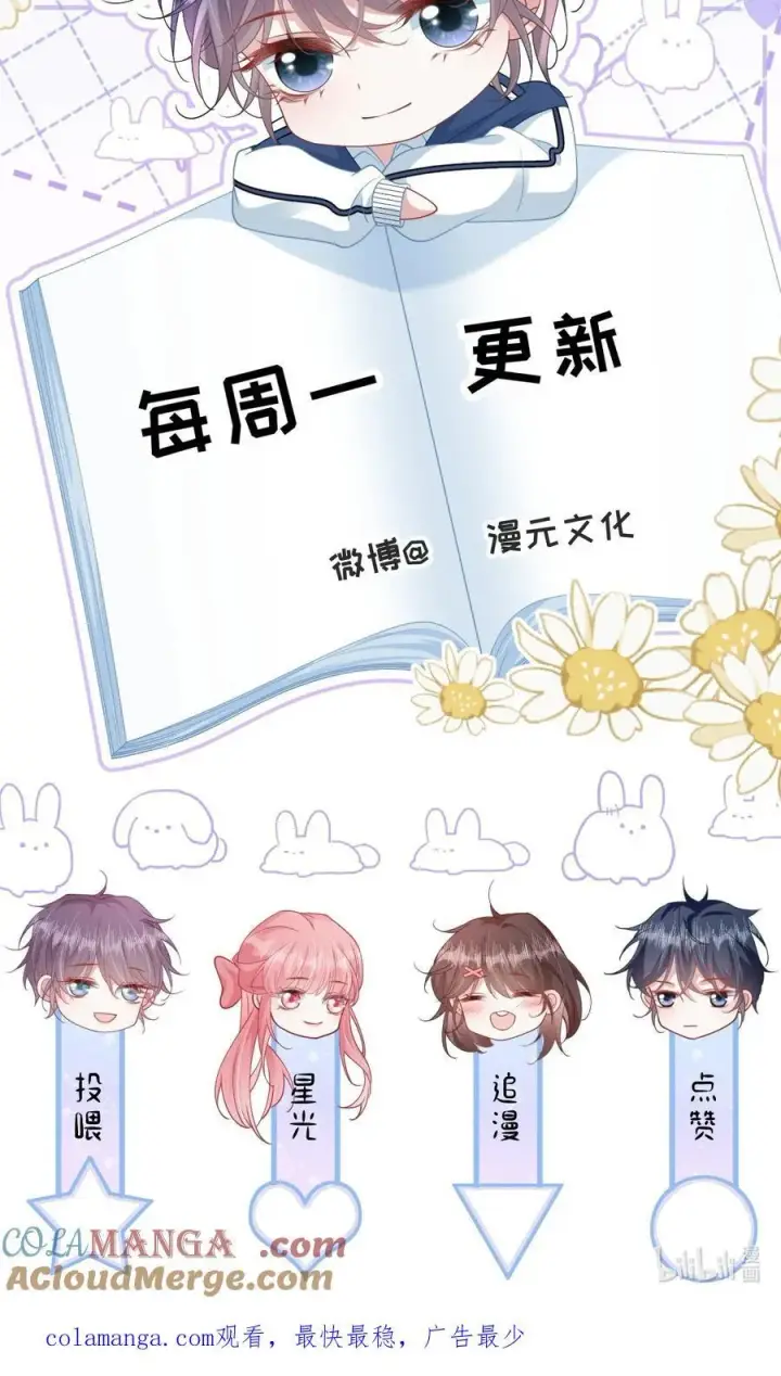 漫画《穿书后我连女配都不是》042 我有我的节奏第43张图
