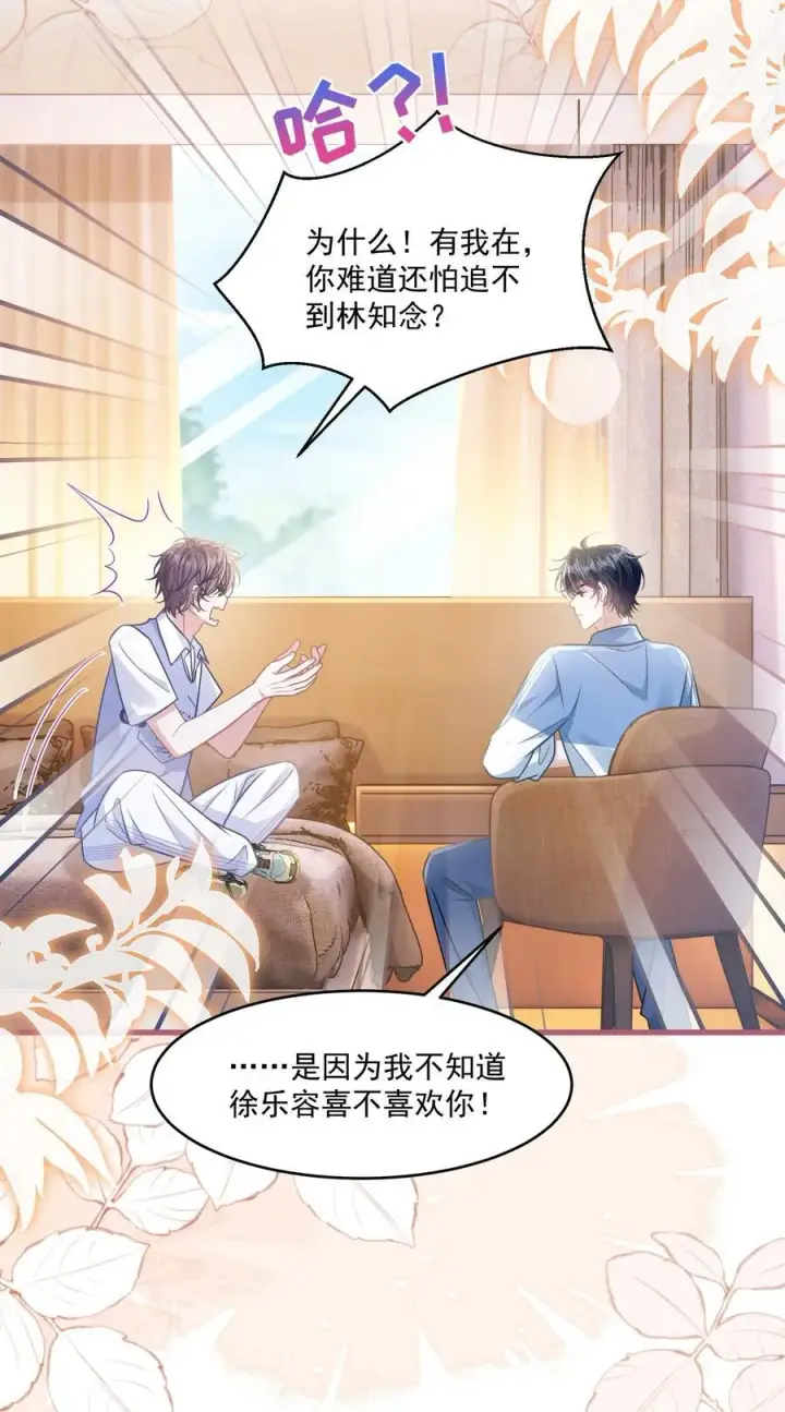 漫画《穿书后我连女配都不是》041 局外人第12张图