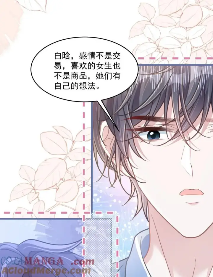 漫画《穿书后我连女配都不是》041 局外人第13张图