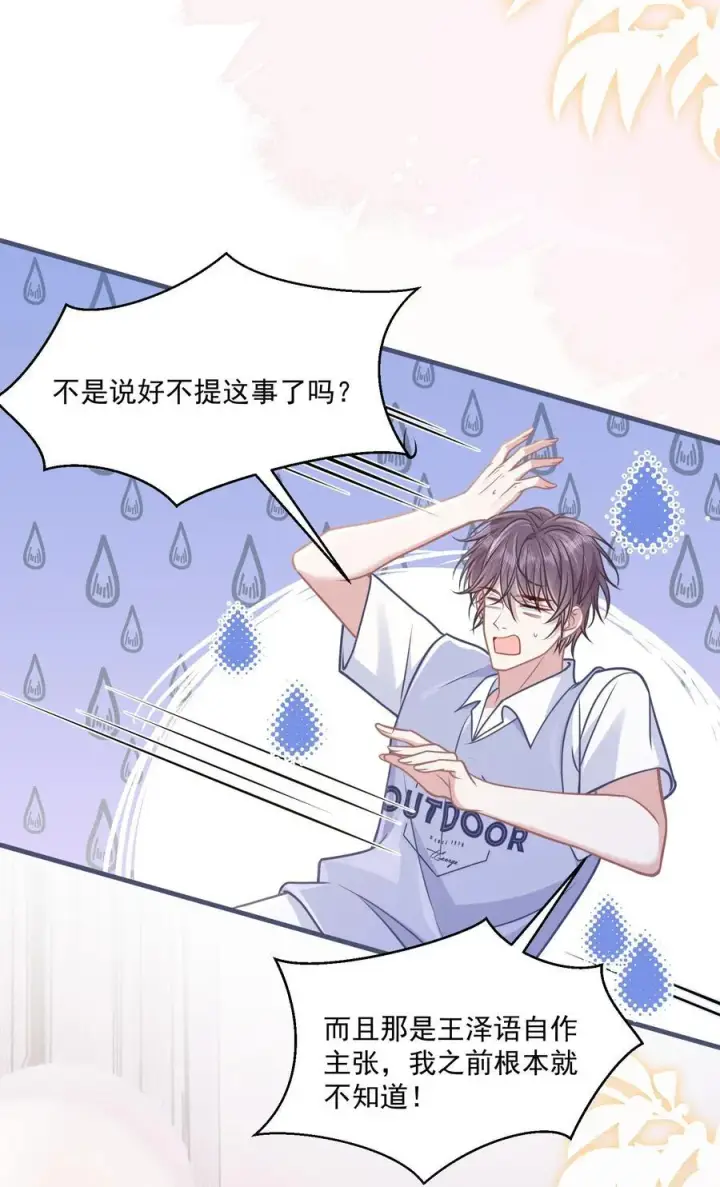 漫画《穿书后我连女配都不是》041 局外人第20张图