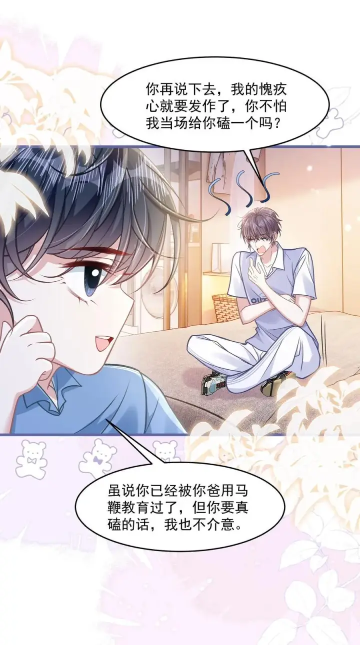 漫画《穿书后我连女配都不是》041 局外人第24张图