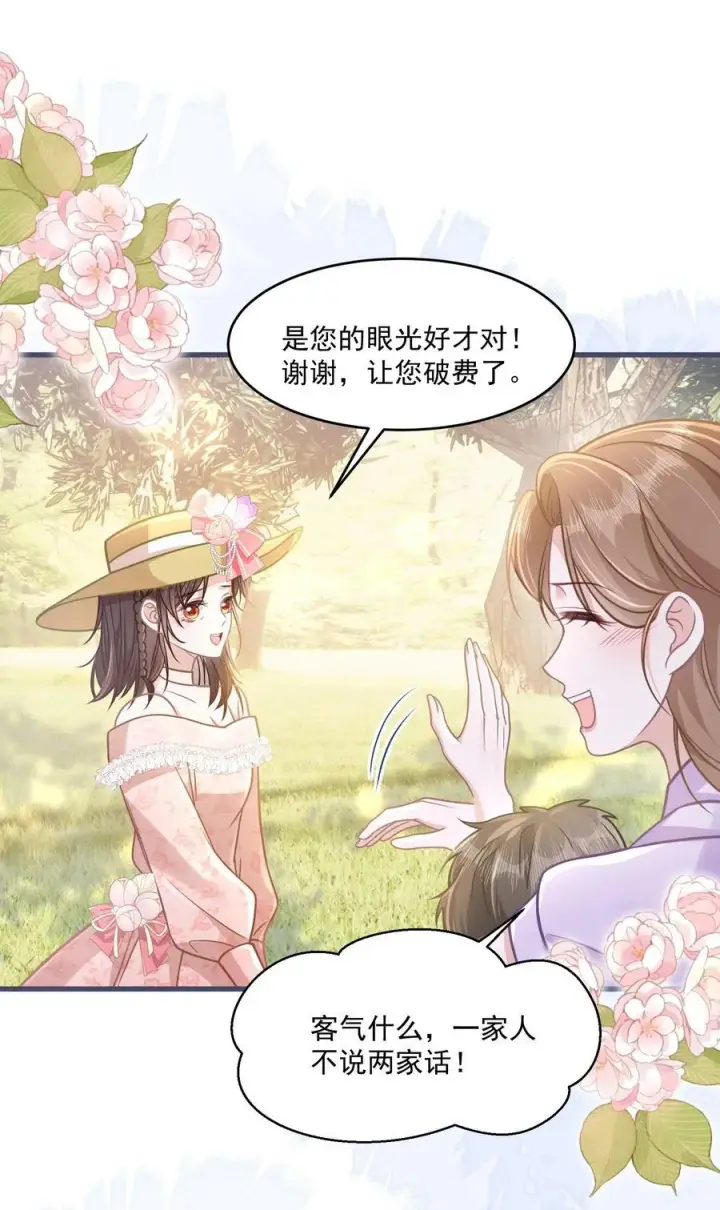 漫画《穿书后我连女配都不是》041 局外人第32张图