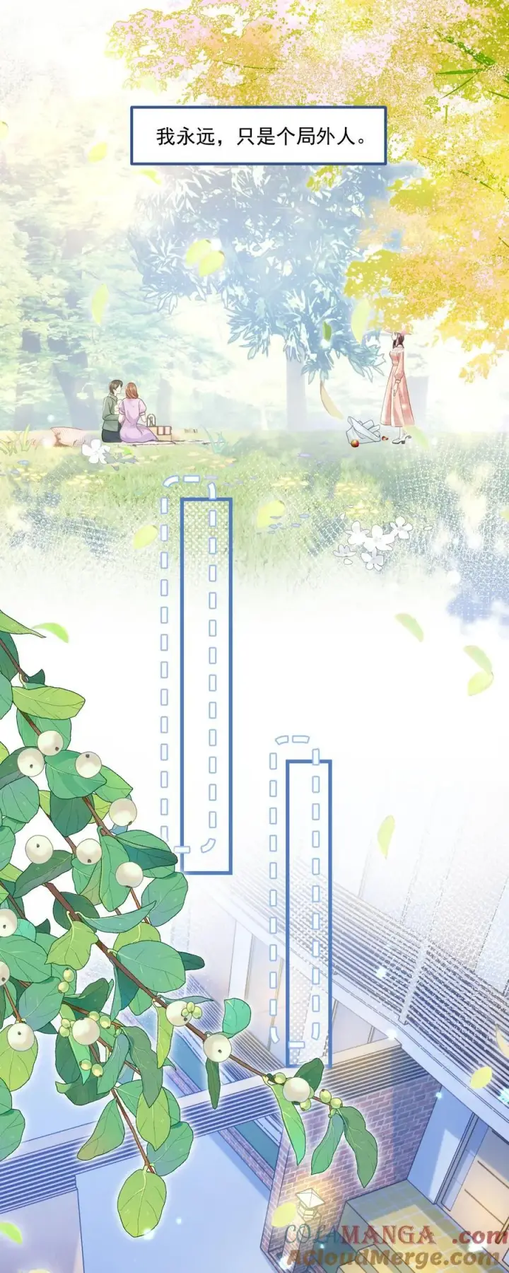 漫画《穿书后我连女配都不是》041 局外人第43张图