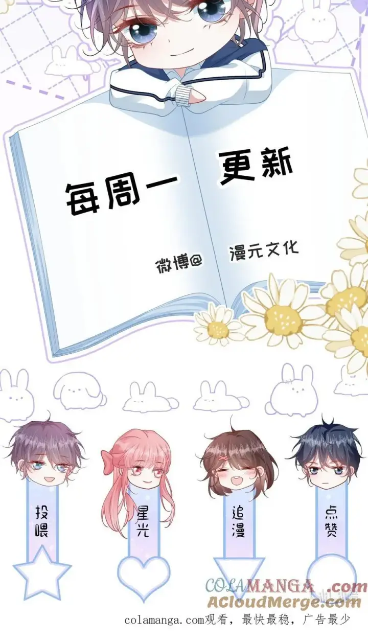 漫画《穿书后我连女配都不是》041 局外人第49张图