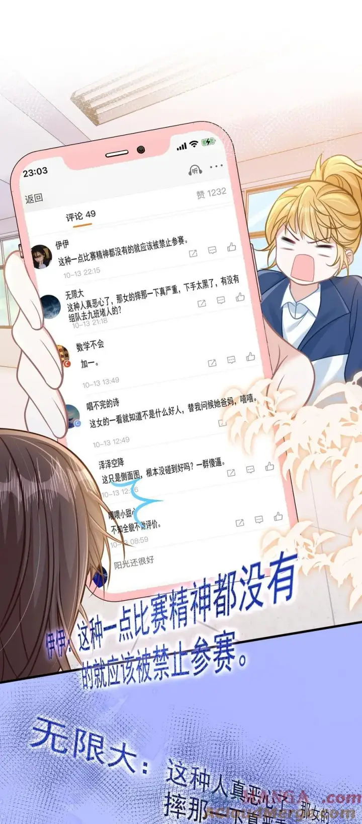 漫画《穿书后我连女配都不是》043 匿名贴第10张图