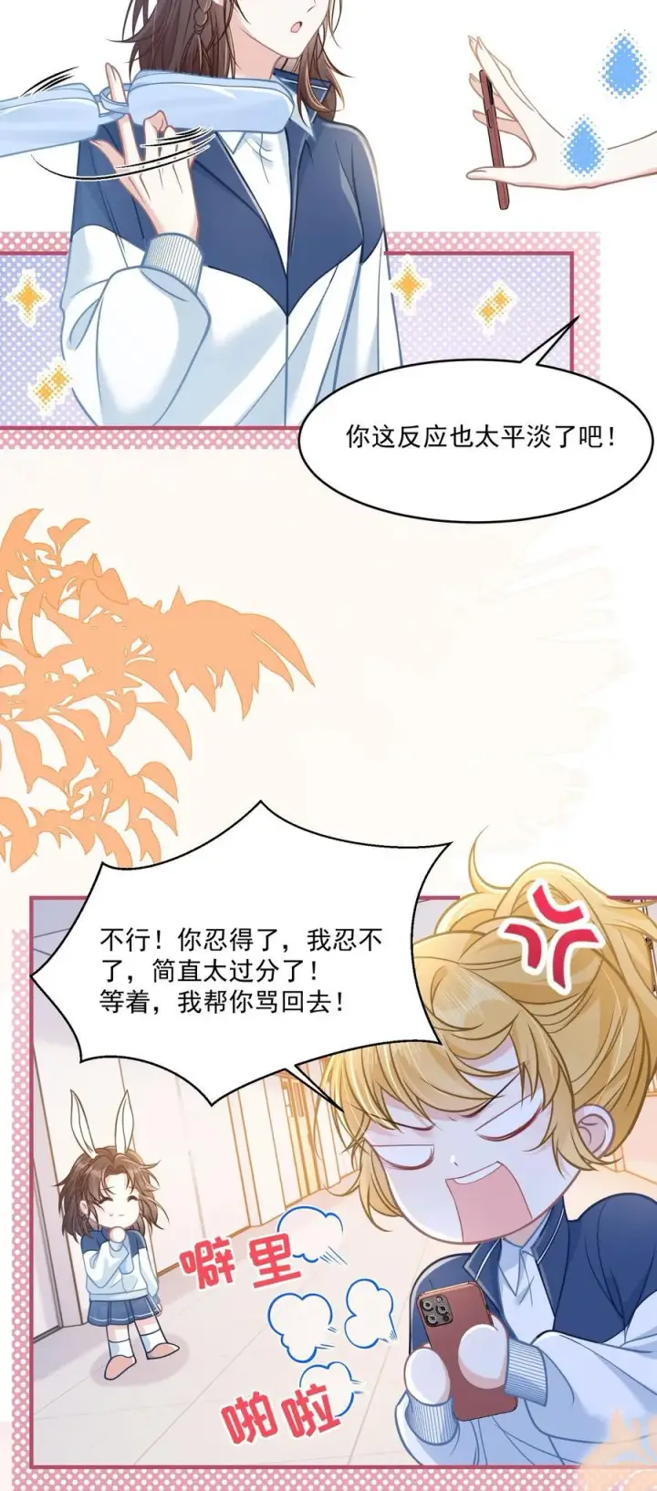 漫画《穿书后我连女配都不是》043 匿名贴第12张图
