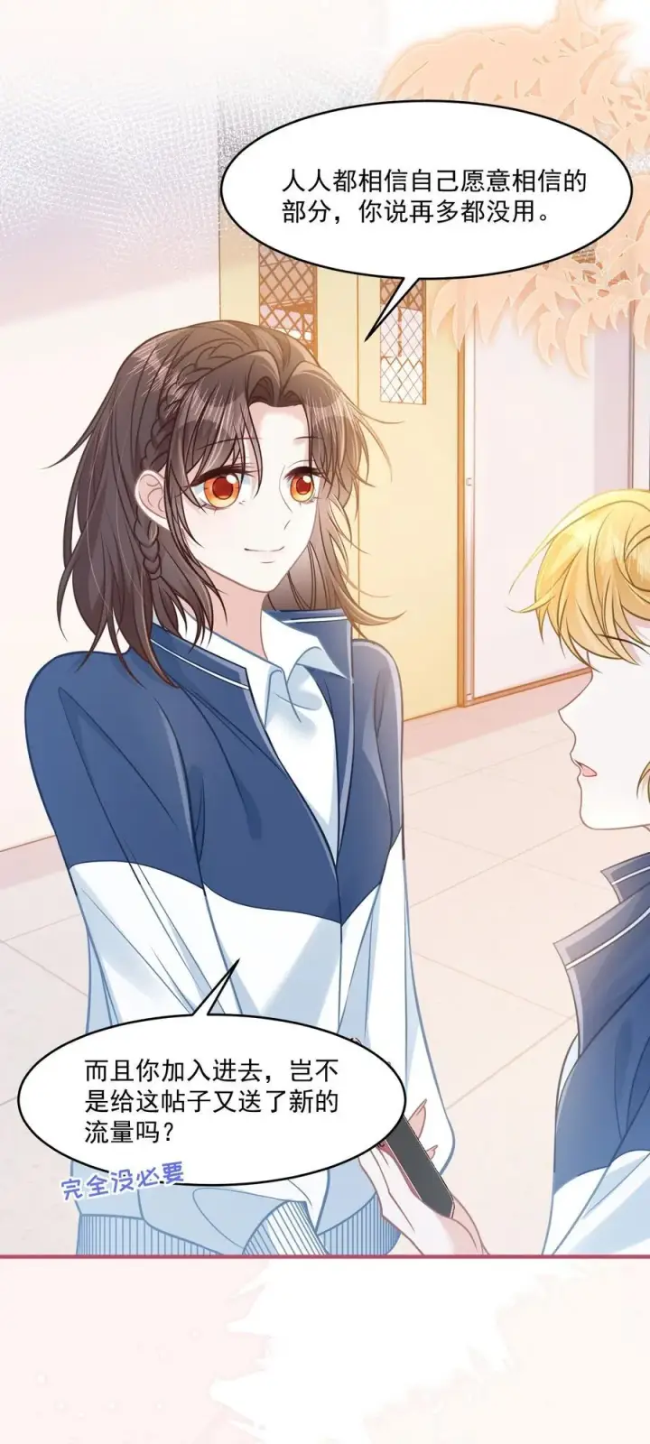 漫画《穿书后我连女配都不是》043 匿名贴第14张图