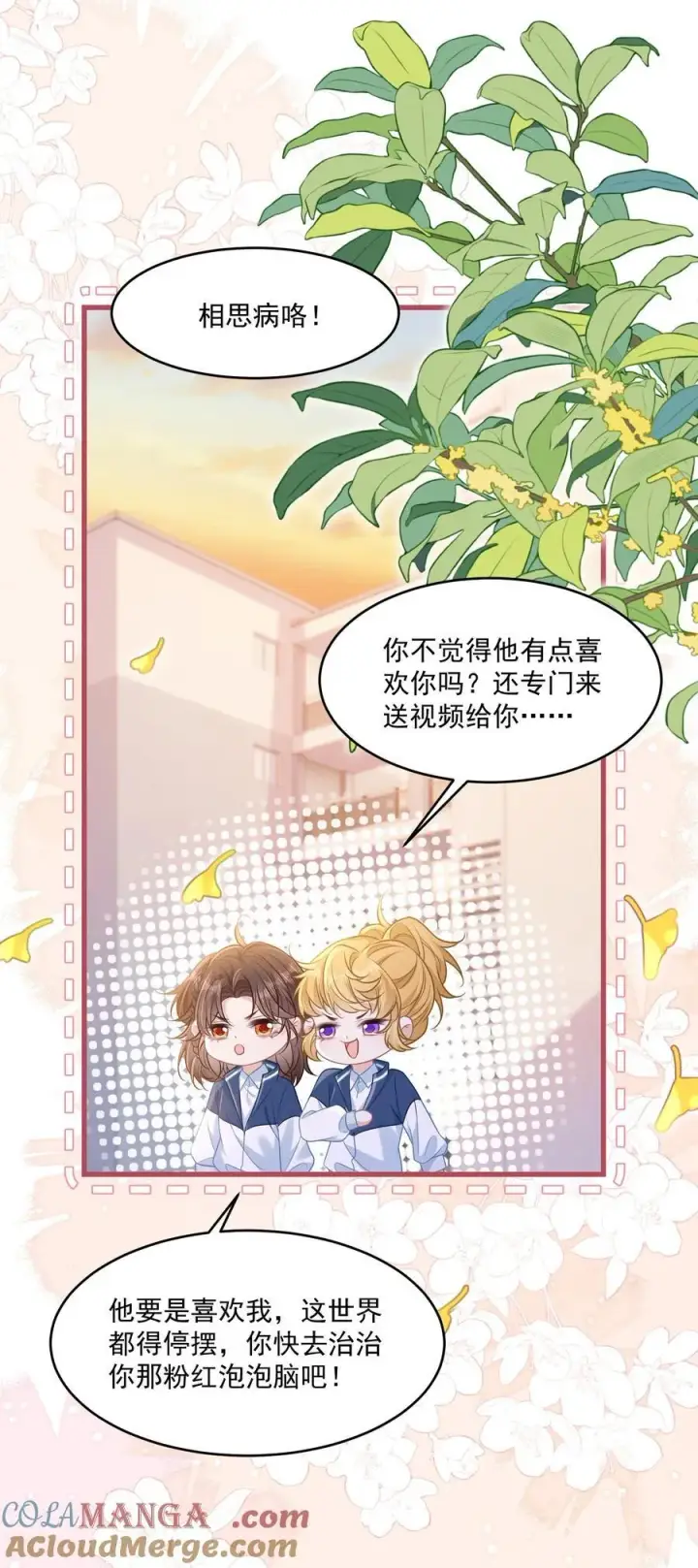 漫画《穿书后我连女配都不是》043 匿名贴第28张图