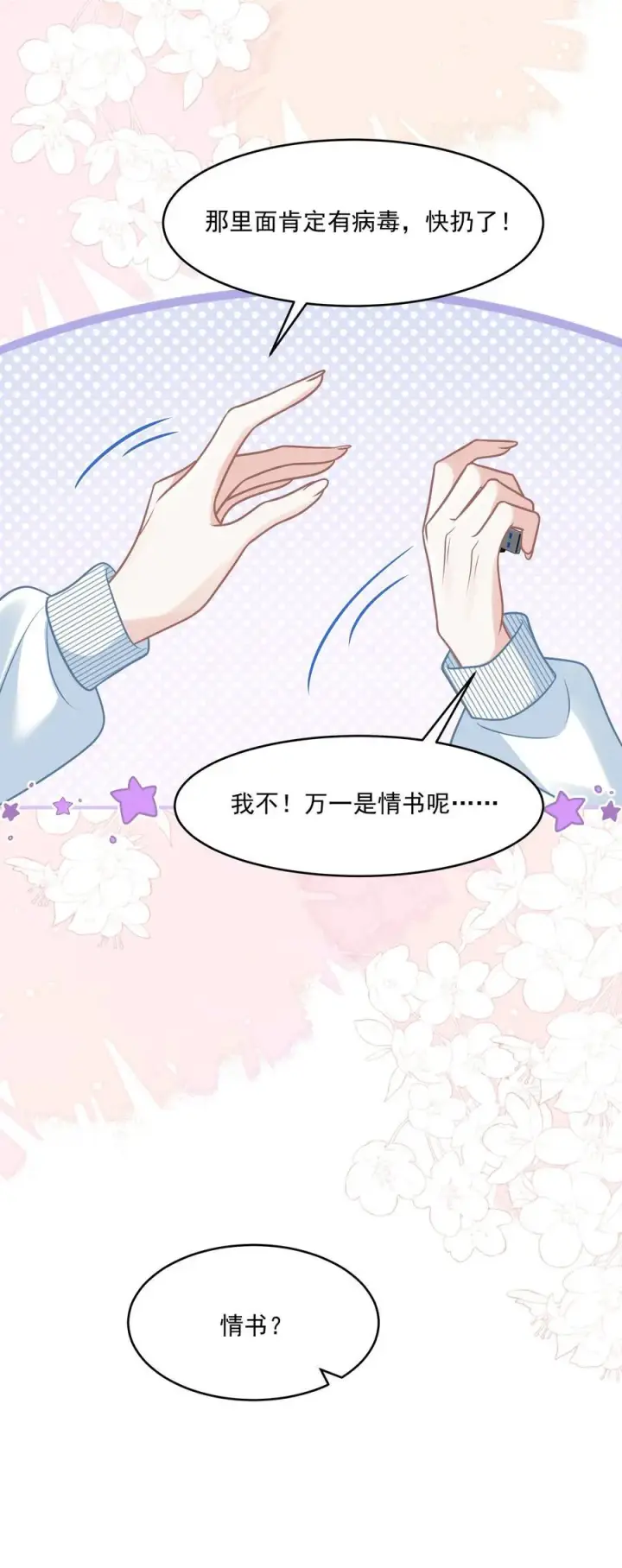 漫画《穿书后我连女配都不是》043 匿名贴第29张图