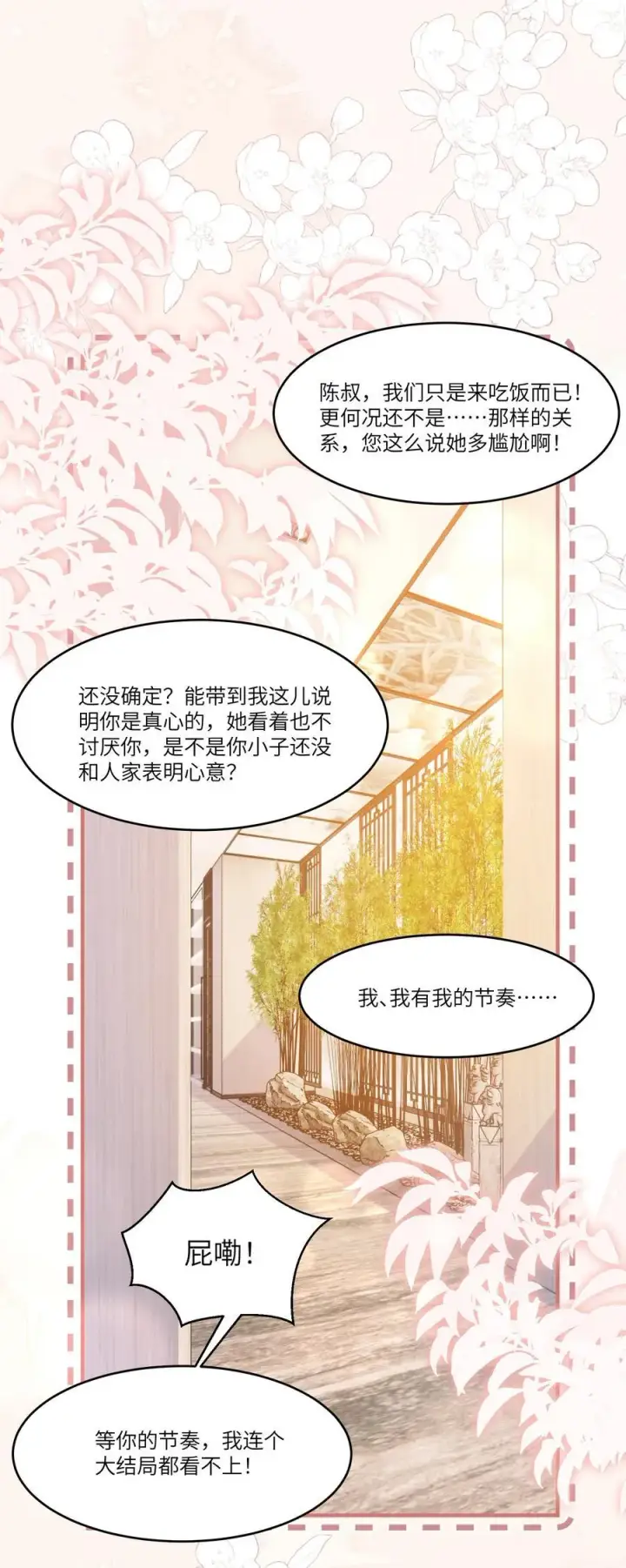 漫画《穿书后我连女配都不是》044 小鹿乱撞？第12张图
