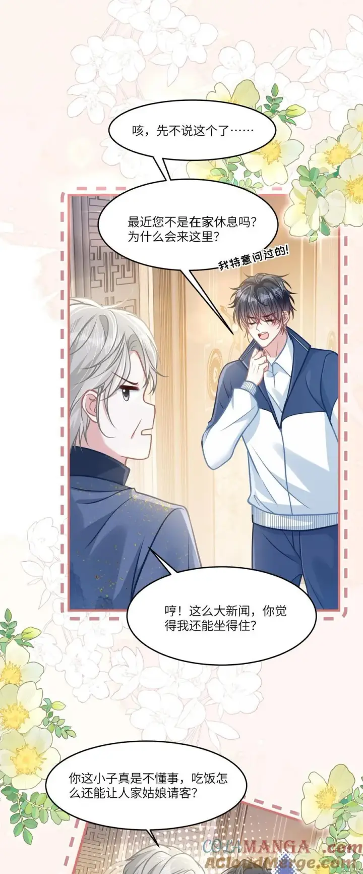 漫画《穿书后我连女配都不是》044 小鹿乱撞？第13张图