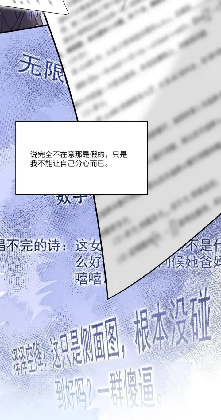 漫画《穿书后我连女配都不是》044 小鹿乱撞？第33张图