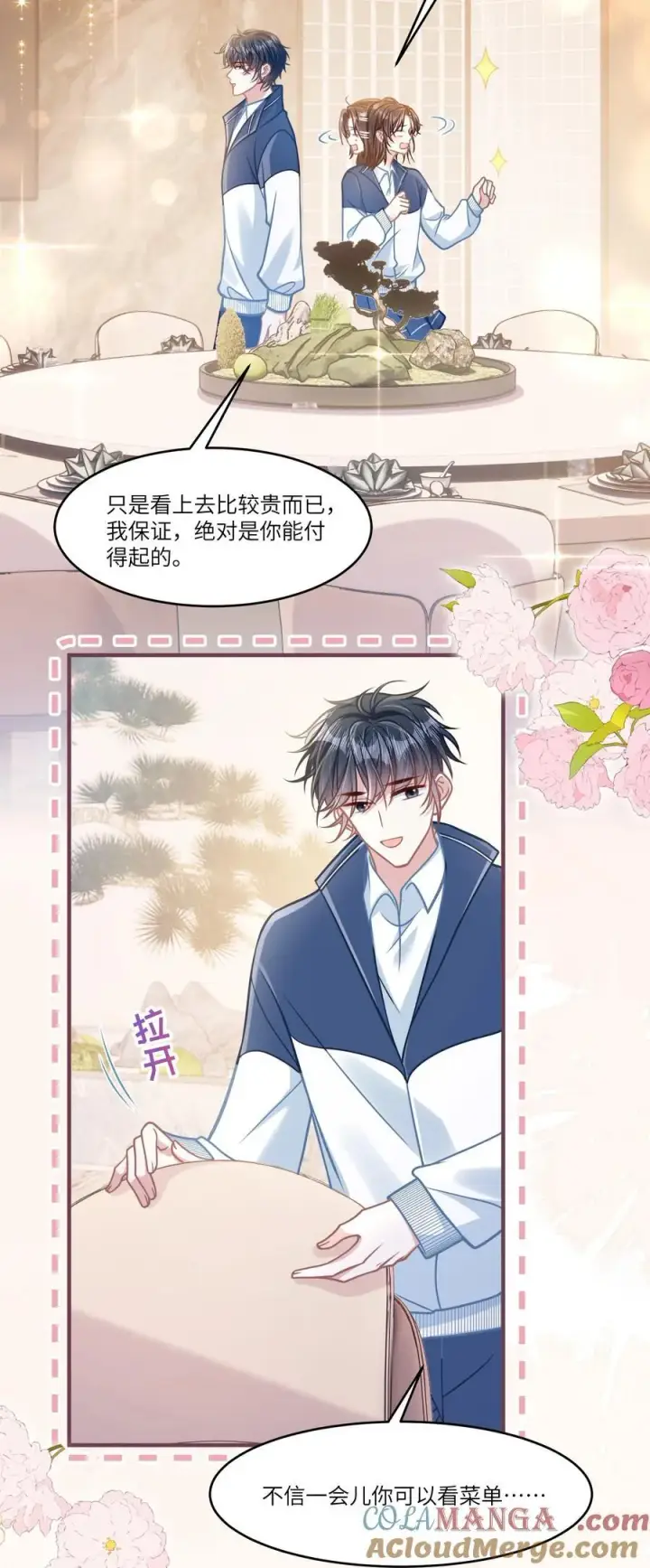 漫画《穿书后我连女配都不是》044 小鹿乱撞？第4张图