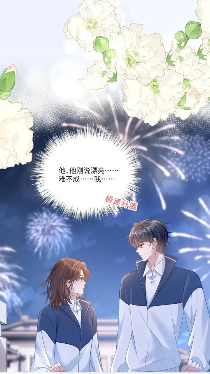 漫画《穿书后我连女配都不是》044 小鹿乱撞？第42张图