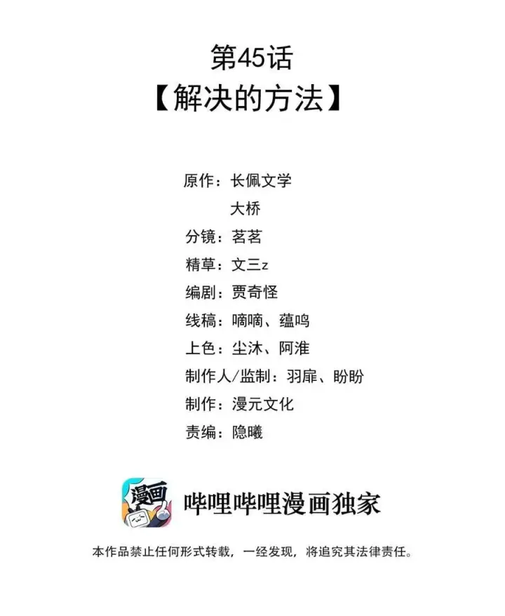 漫画《穿书后我连女配都不是》045 解决的方法第2张图