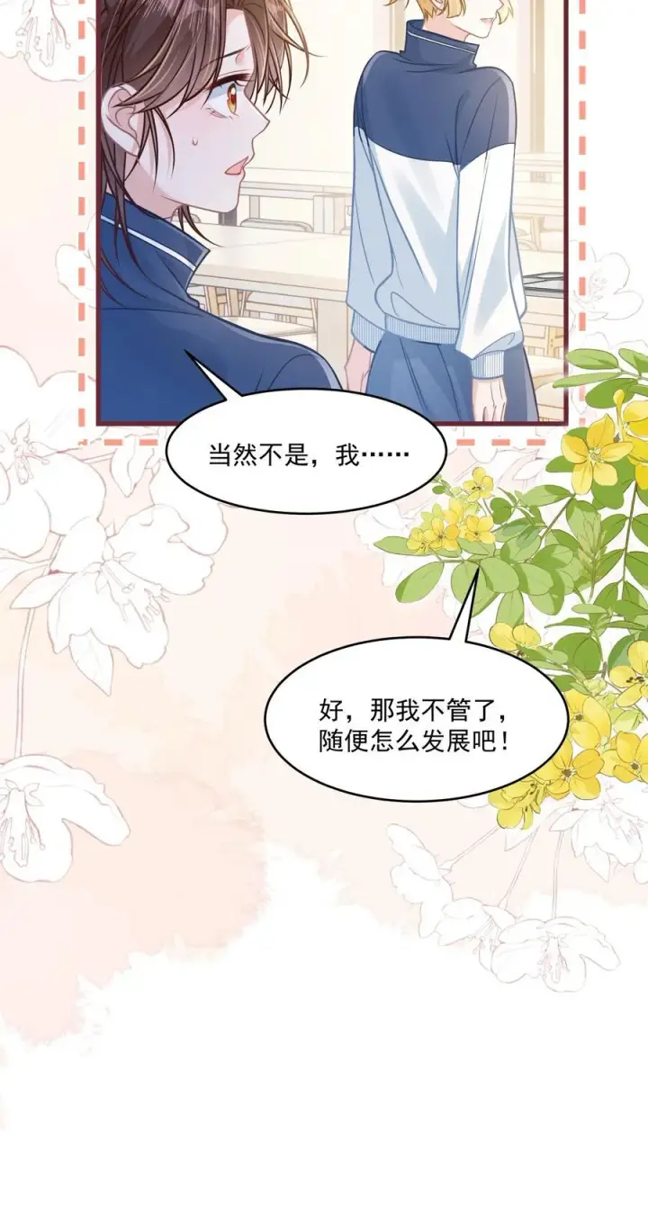 漫画《穿书后我连女配都不是》045 解决的方法第23张图