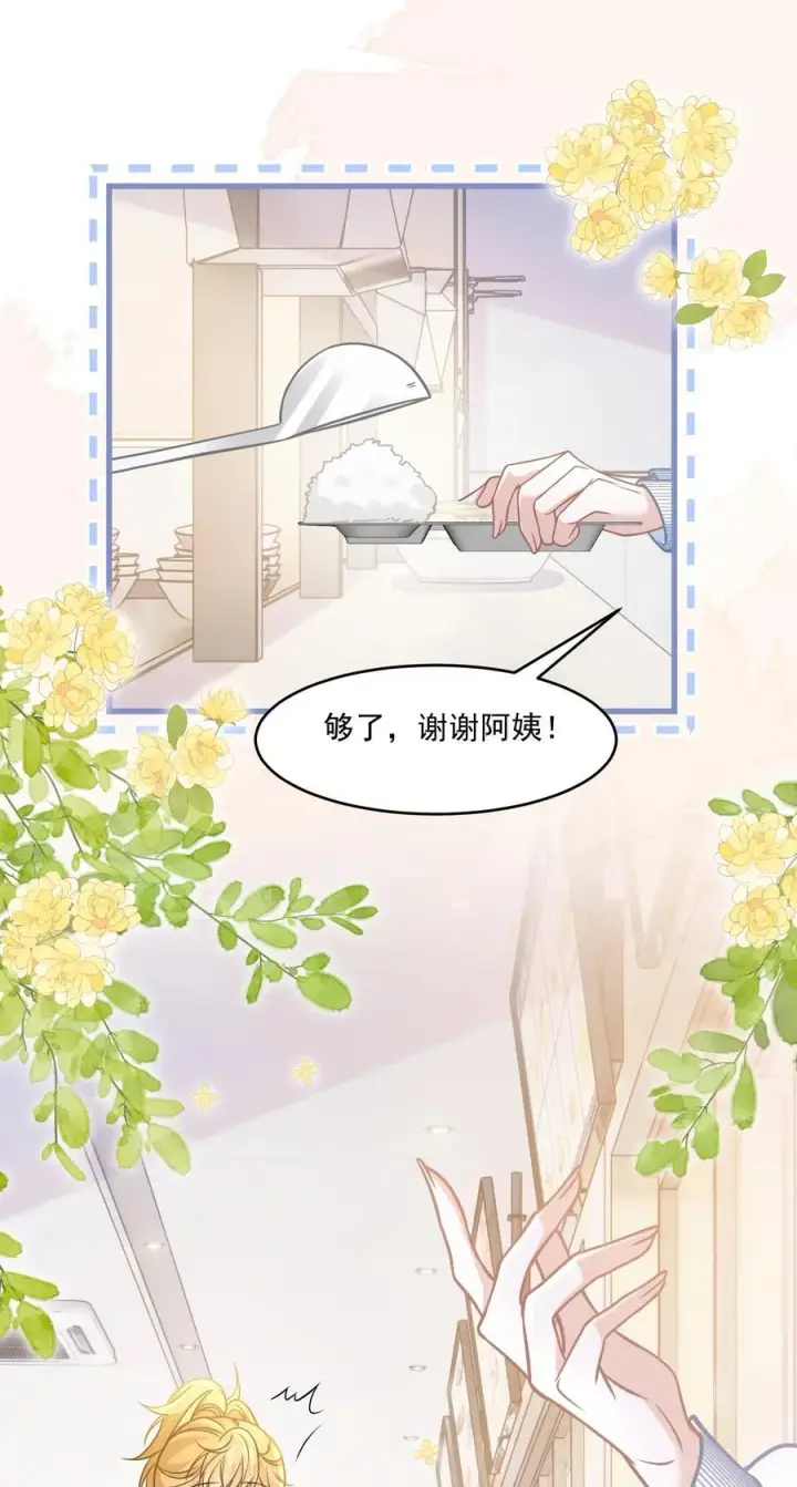 漫画《穿书后我连女配都不是》045 解决的方法第27张图