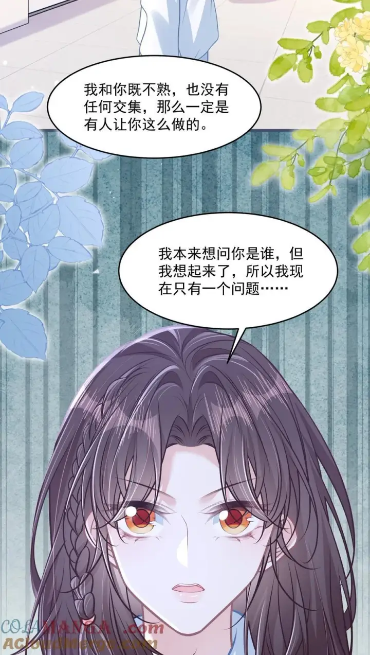 漫画《穿书后我连女配都不是》045 解决的方法第52张图