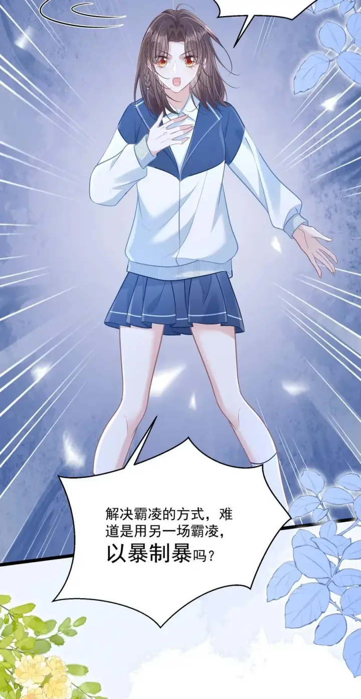 漫画《穿书后我连女配都不是》045 解决的方法第57张图