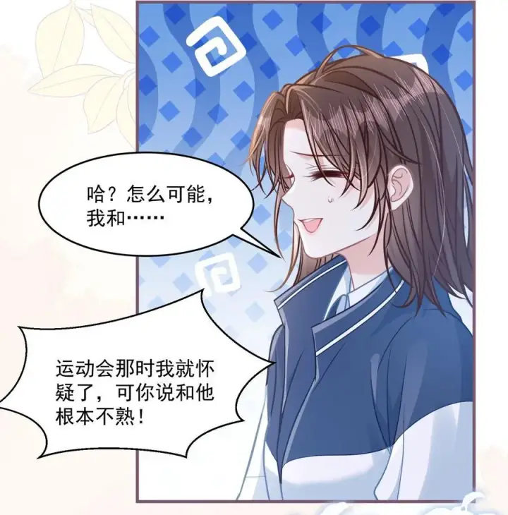 漫画《穿书后我连女配都不是》046 我成小黄文女主了？第11张图