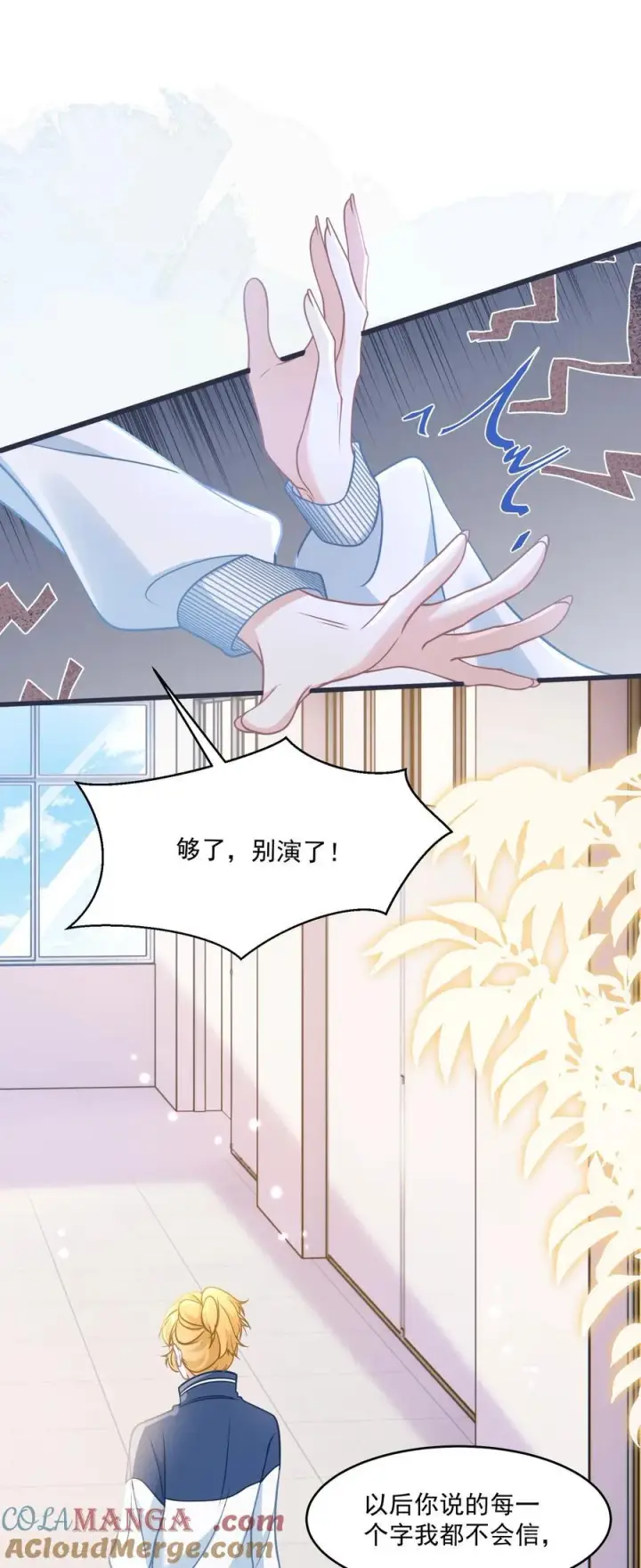 漫画《穿书后我连女配都不是》046 我成小黄文女主了？第16张图