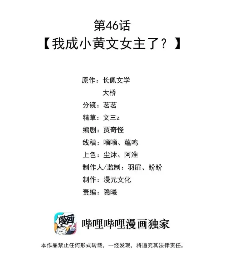漫画《穿书后我连女配都不是》046 我成小黄文女主了？第2张图