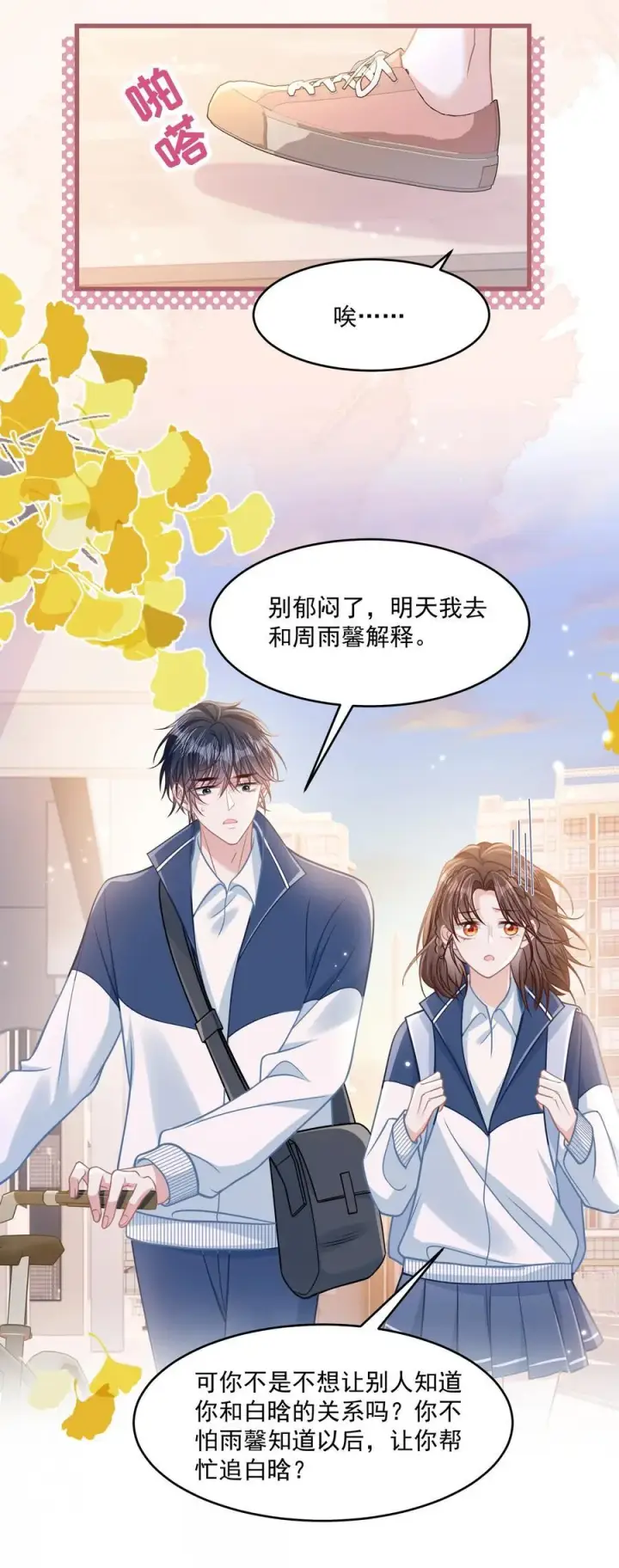 漫画《穿书后我连女配都不是》046 我成小黄文女主了？第21张图