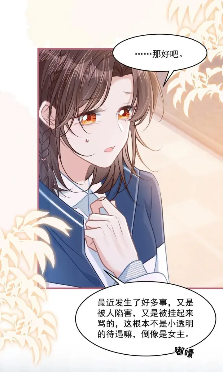 漫画《穿书后我连女配都不是》046 我成小黄文女主了？第23张图