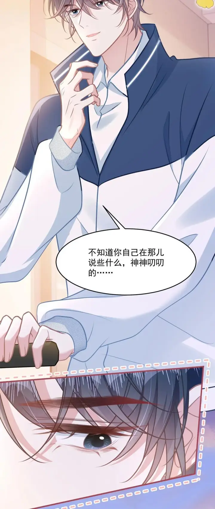 漫画《穿书后我连女配都不是》046 我成小黄文女主了？第30张图