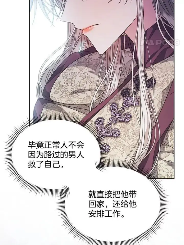 《穿书已经穿腻了》31.护卫骑士图4