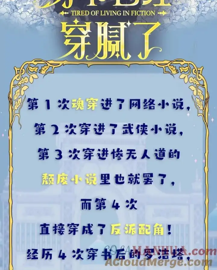 漫画《穿书已经穿腻了》新作来袭第2张图