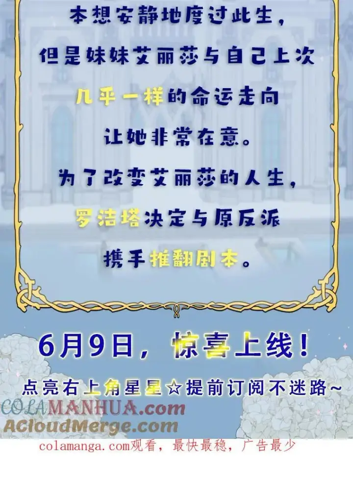 漫画《穿书已经穿腻了》新作来袭第3张图