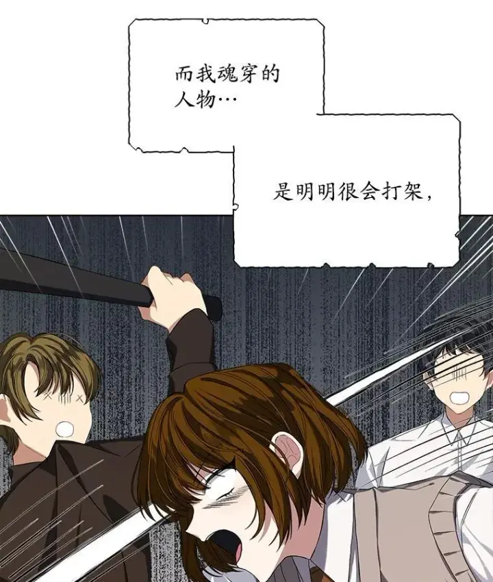 漫画《穿书已经穿腻了》1.几次穿越第60张图