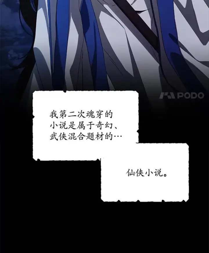 漫画《穿书已经穿腻了》1.几次穿越第83张图